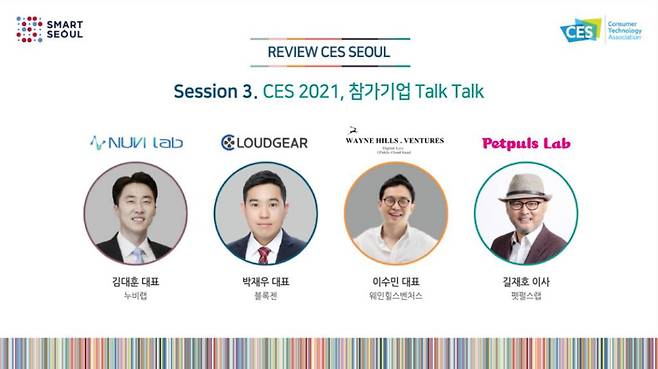 REVIEW CES SEOUL 컨퍼런스 세 번째 세션 발표자 소개, 출처: 에이빙뉴스