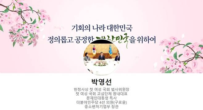 박영선 전 중소벤처기업부 장관 페이스북 메인 화면. 페이스북 캡처