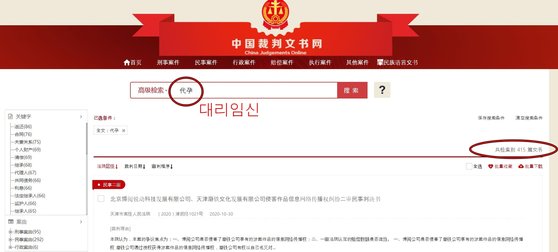 중국최고인민법원이 관리하는 재판문서망 사이트. '대리임신'으로 415건의 판례가 확인된다. [중국 재판문서망 캡쳐]