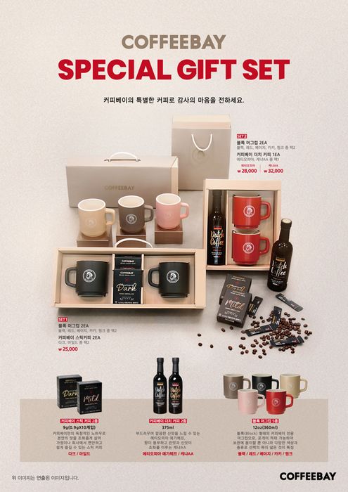 카페 프랜차이즈 커피베이가 신축년 설을 앞두고 홈카페 컨셉의 설 선물 세트를 판매한다. (커피베이 제공)
