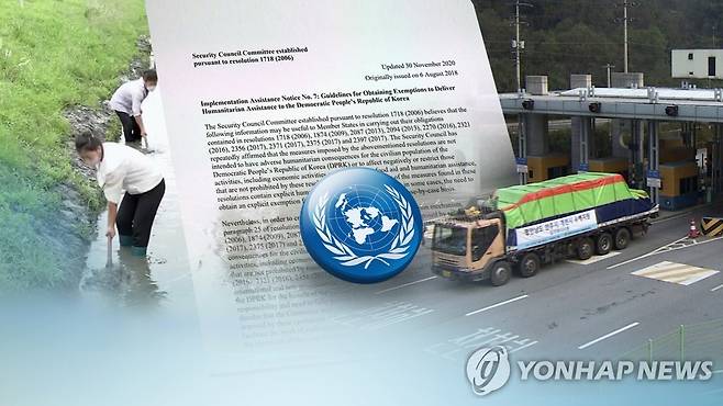 유엔, 대북인도지원 제재면제 기준 완화…통일부 환영 (CG) [연합뉴스TV 제공]