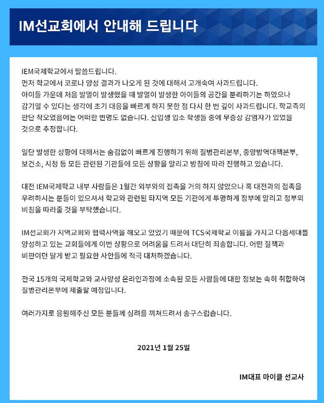 (사진=IM선교회 공식 홈페이지 캡쳐)