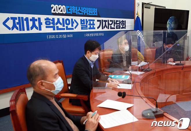 민주당 혁신위 회의 자료사진 2020.12.20/뉴스1 © News1 박세연 기자
