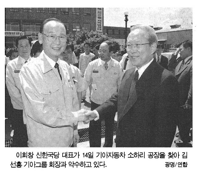 여당인 신한국당의 대선후보인 이회창 대표가 1997년 8월14일 기아 소하리 공장을 전격 방문해 기아의 자력회생에 힘을 실어주는 말을 한다. 당시 지면 이미지.