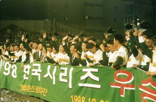1998년 엘지 트윈스를 꺾고 한국시리즈에서 우승한 현대 유니콘스 선수들이 우승 펼침막을 들고 팬들에게 손을 흔들고 있다. 연합뉴스