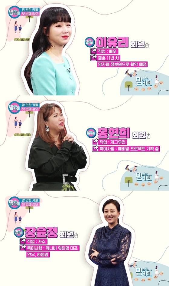 이유리 홍현희 장윤정