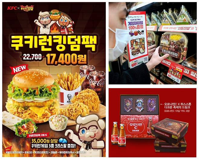 식품외식업계와 온라인 게임의 컬래버레이션이 활발하다. /사진=(왼쪽부터 시계방향)KFC, CU, 동아오츠카