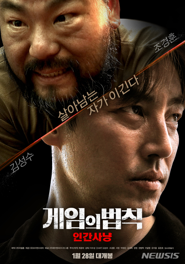 [서울=뉴시스] 영화 '게임의법칙:인간사냥' 포스터. (사진=제이앤씨미디어그룹 제공) 2021.01.26 photo@newsis.com
