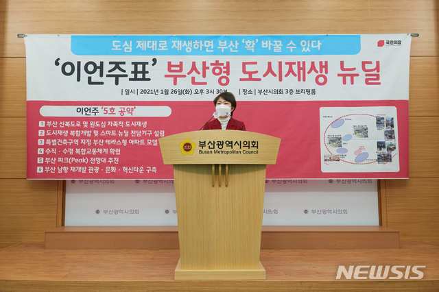 이언주 국민의힘 부산시장 예비후보가 26일 오후 시의회 브리핑룸에서 5호공약 발표하고 있다