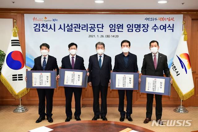 김천시 시설관리공단 초대 임원 임명장 수여식 (사진=김천시 제공)