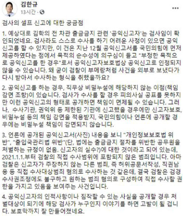 김한규 변호사 페이스북 캡처
