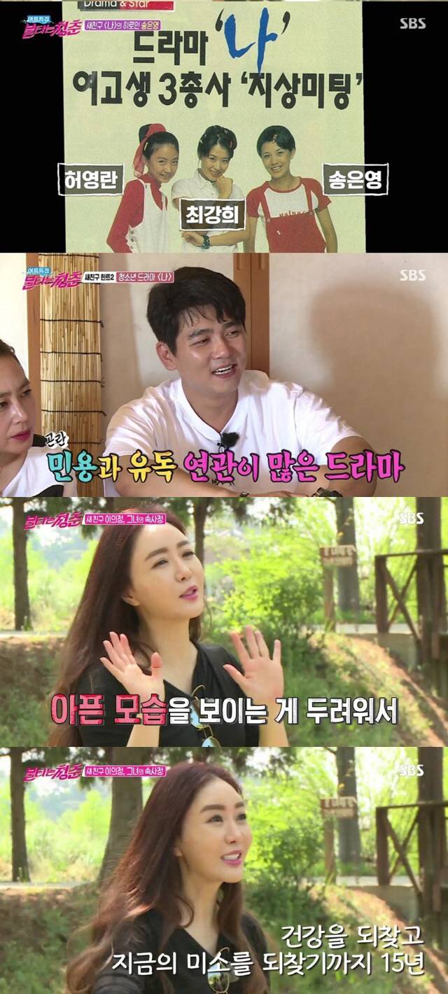 /사진=SBS ‘불타는 청춘’ 방송 캡처