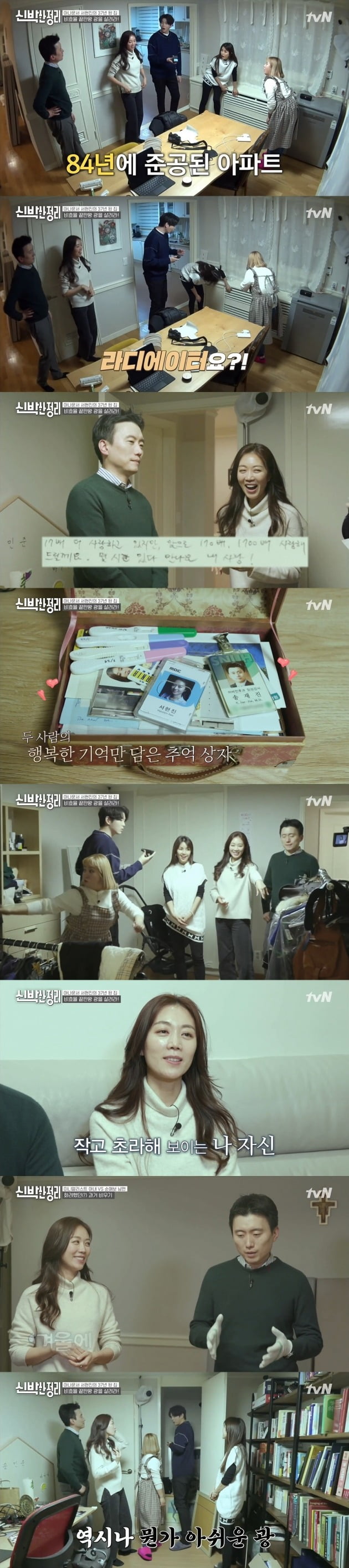 사진=tvN '신박한 정리' 방송 캡처