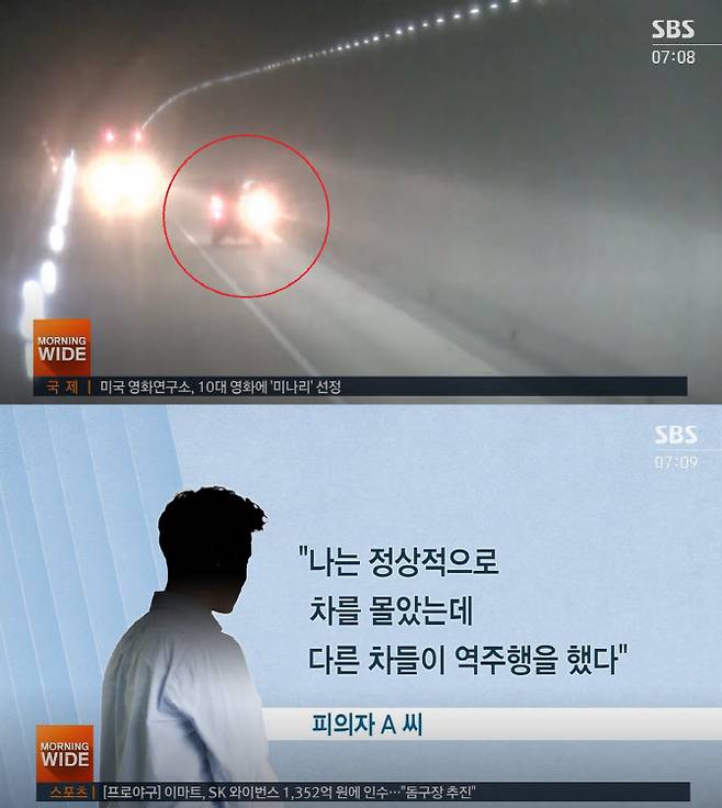 지난 25일 한밤중에 만취 상태로 고속도로를 역주행한 30대 운전자가 경찰에 붙잡혔다. (사진=SBS 뉴스화면 캡처)