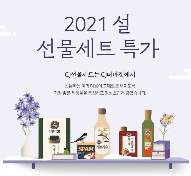 CJ더마켓 설 선물세트 기획전 © 뉴스1