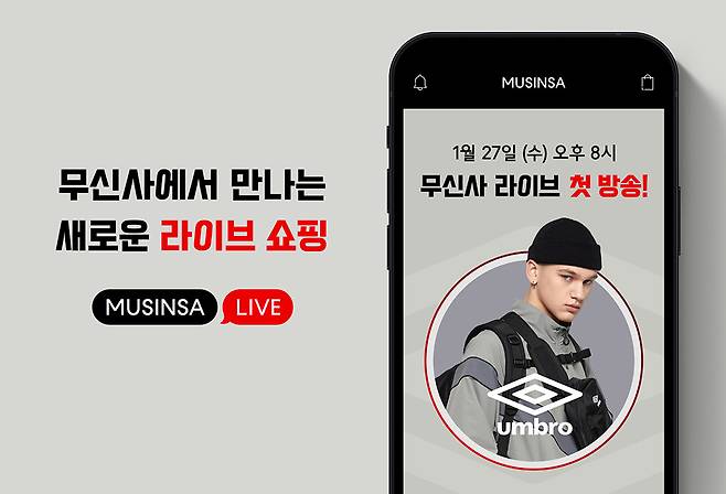 무신사 라이브© 뉴스1