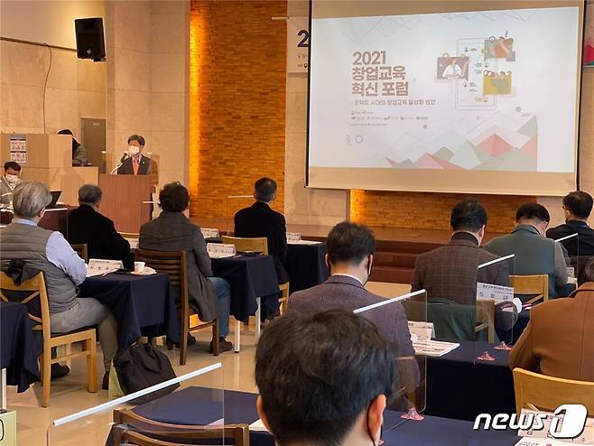 26일 대전 동구에서 열린 창업교육 혁신포럼 © 뉴스1