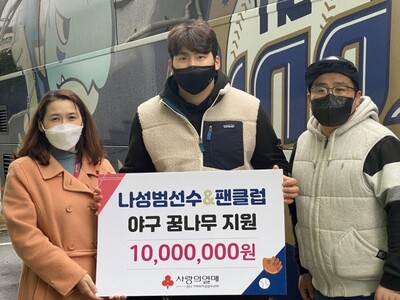 NC 나성범(가운데)과 팬클럽 회원들. 경남사회복지공동모금회 제공