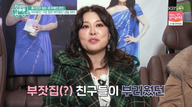 홍지민이 KBS2 'TV는 사랑을 싣고'에서 과거를 회상했다. 방송 캡처