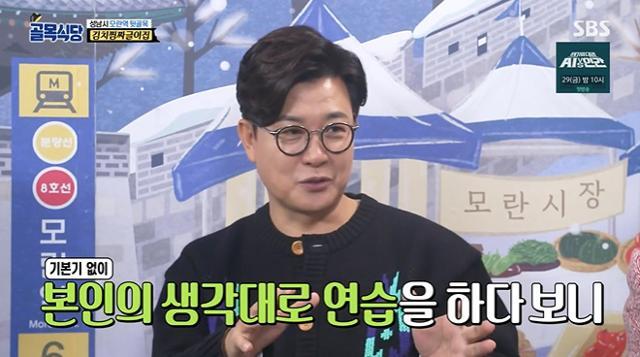 김성주가 SBS '백종원의 골목식당'에서 과거를 회상했다. 방송 캡처