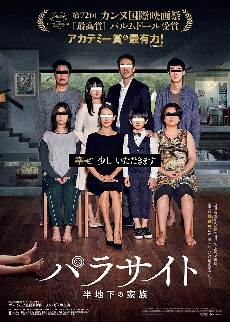 영화 ‘기생충’ 일본 개봉 버전 포스터