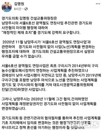 김명원 경기도의회 건설교통위원장 페이스북