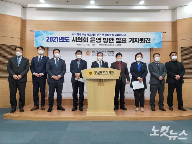 부산시의회 의장단이 신년 기자회견을 열고 2021년 시의회 운영 방안을 발표했다. 박중석 기자