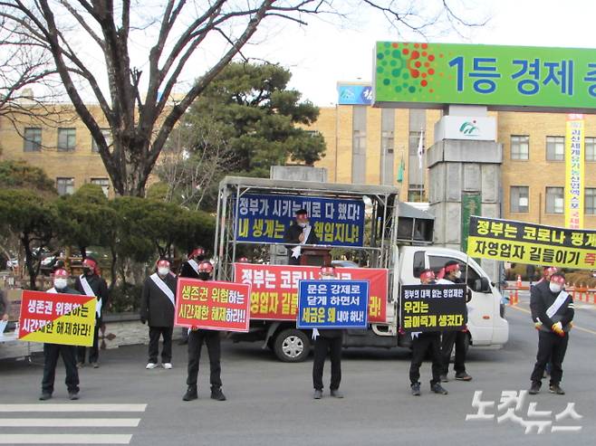 청주 외식업계 집회. 박현호 기자