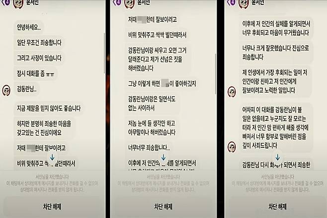 윤씨가 보낸 사과메시지. '크로커다일' 유튜브 채널 캡처