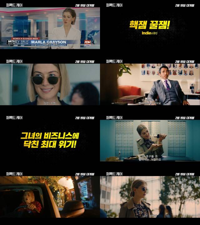 /사진제공=영화 ‘퍼펙트 케어’