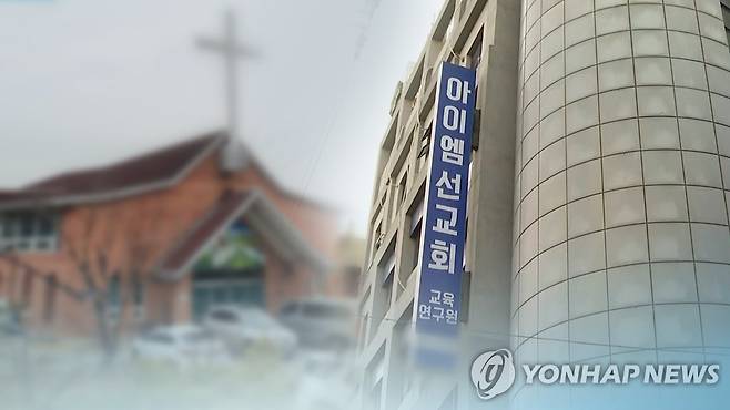홍천서 IEM 국제학교 39명 확진…대전 피해 방문 (CG) [연합뉴스TV 제공]