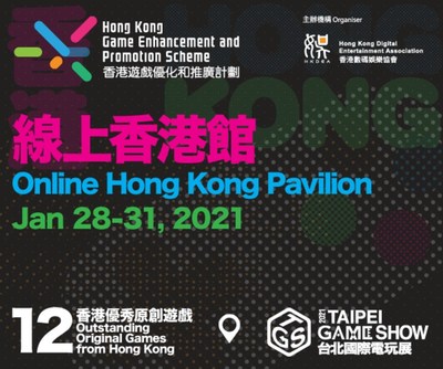 제2회 홍콩 게임 향상 및 홍보 계획, '온라인 홍콩관' 개설