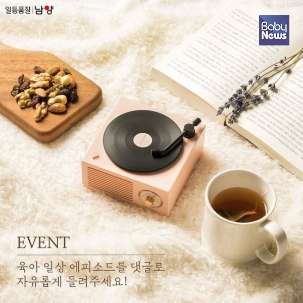 육아 에피소드 공유 SNS 이벤트를 진행하는 남양유업. ⓒ남양유업