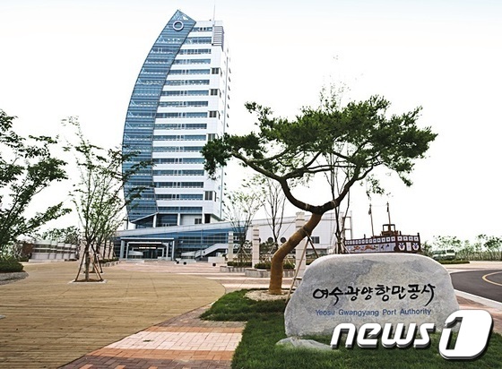 여수광양항만공사 © 뉴스1