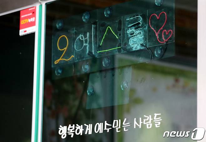 28일 대전시는 IM선교회가 운영하는 CAS기독 방과후학교 학생 등 101명에 대해 검체검사한 결과 모두 음성 판정을 받았다고 밝혔다. 해당 학교 모습. 2021.1.26/뉴스1 © News1 김기태 기자