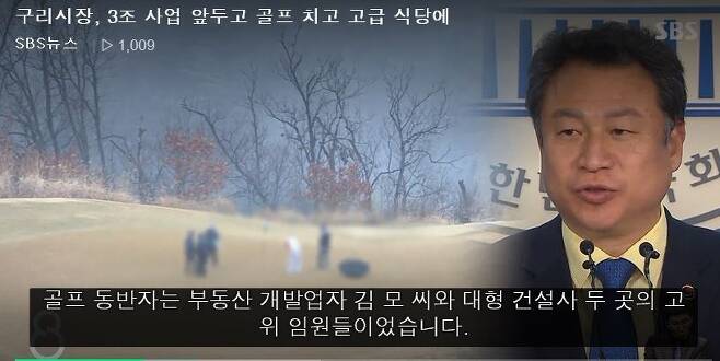 안승남 구리시장 관련 SNS 보도내용 캡쳐 © 뉴스1
