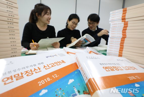 서울 종로세무서 법인납세과에서 직원들이 연말정산 신고 안내 책자를 검토하고 있다. 뉴시스 제공