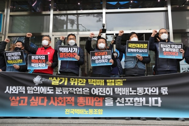 전국택배노동조합 조합원들이 27일 오후 서울 중구 한진빌딩 앞에서 총파업 선포 기자회견을 하고 있다./사진=뉴스1