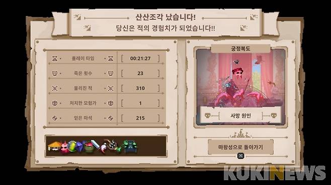 어떠한 아이템과 스컬이 나오는지에 따라 게임이 난이도가 달라진다.