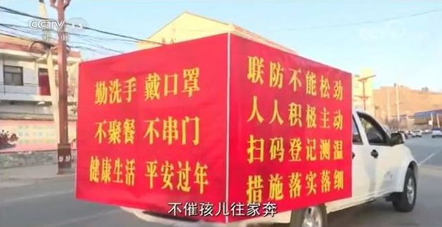 농촌에서 확성기를 장착한 차량이 자녀들의 귀향을 말리라고 방송하고 있다. (CCTV 캡처)