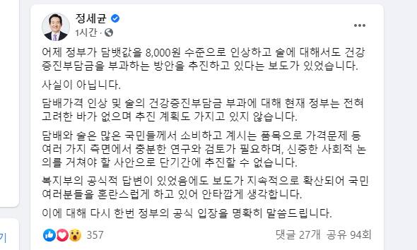 정세균 국무총리 페이스북 갈무리.