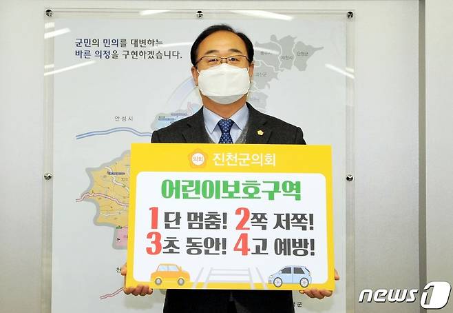 김성우 진천군의회 의장이 '어린이 교통안전 릴레이'에 참여했다.(진천군의회 제공)© 뉴스1