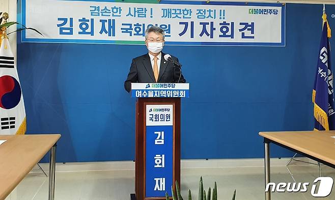 김회재 의원 지역구 기자회견.(의원실 제공) /뉴스1 © News1