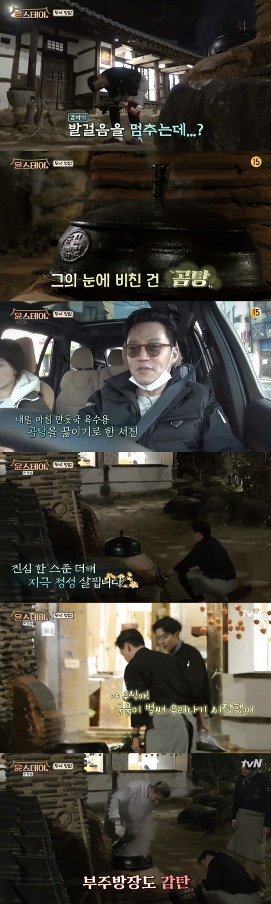 tvN '윤스테이' © 뉴스1