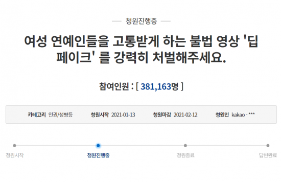 지난 12일 청와대 국민청원 게시판에는 ‘여성 연예인들을 고통받게 하는 불법 영상 딥페이크를 강력히 처벌해주세요’라는 제목의 글이 올라왔다. 사진=청와대 국민청원 게시판 캡처.