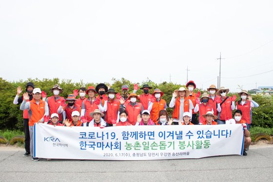 지난해 한국마사회의 농촌일손돕기 봉사활동 모습.