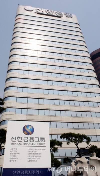 서울 중구 신한금융그룹 본사 사옥/사진제공=신한금융그룹