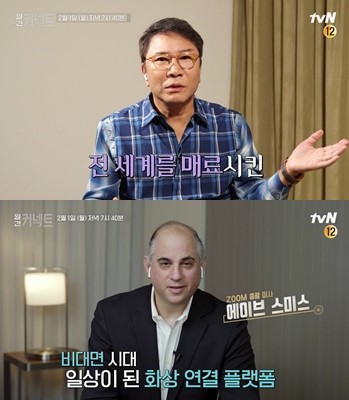 이수만 SM엔터테인먼트 총괄 프로듀서(위)와 에이브 스미스 줌 총괄이사.tvN 제공