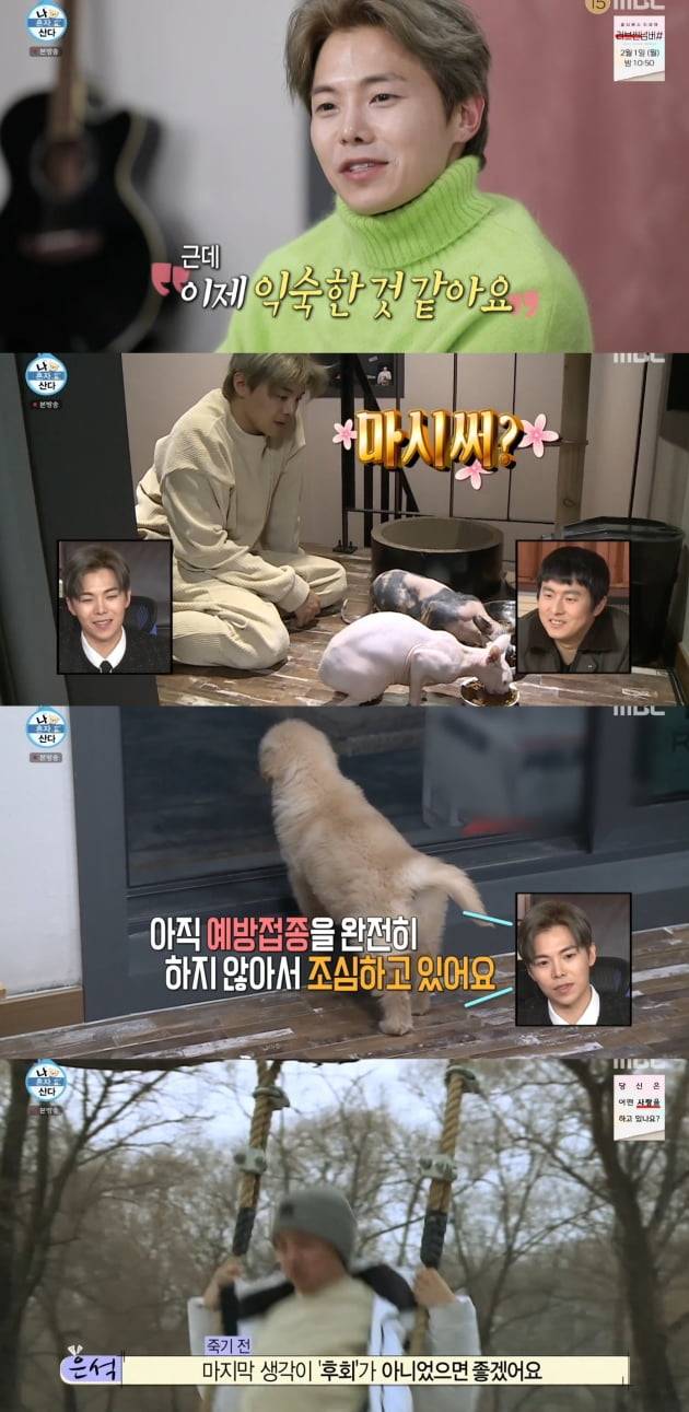 /사진=MBC '나 혼자 산다' 방송화면