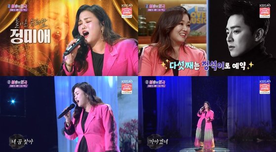 KBS 2TV ‘불후의 명곡’ 정미애 스틸